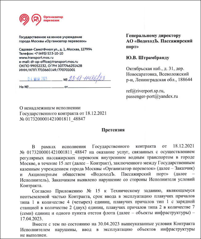 Из-за срыва выполнения госконтракта по подготовке запуска электрофлота «Водоходу» насчитали 108 млн рублей неустоек